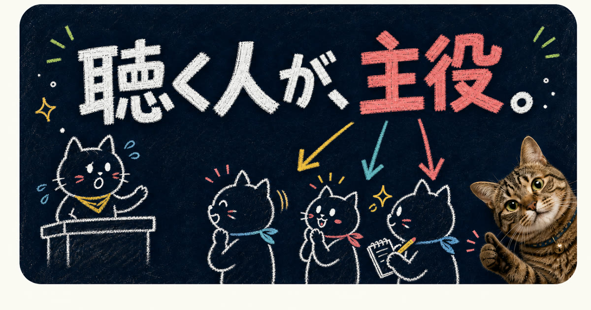 聴く人が主役。話し手を支える三人の聴き手